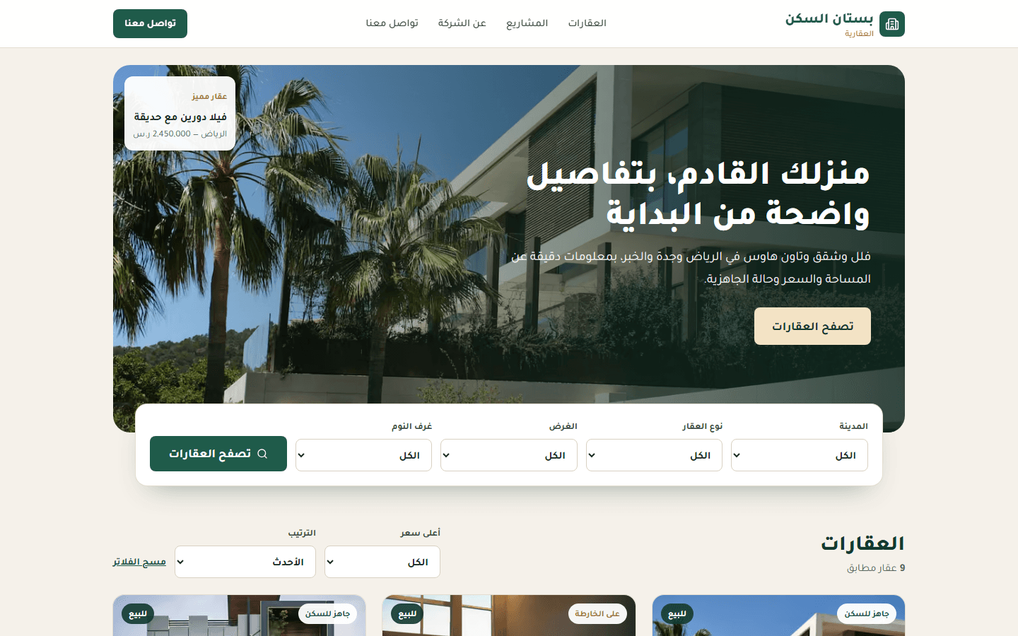 موقع شركة عقارية